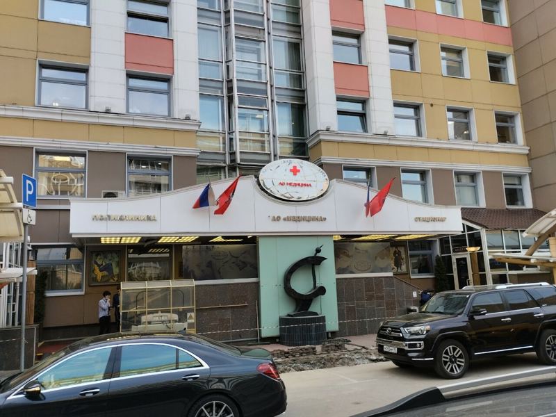 Стоматология академика Ройтберга