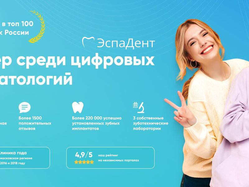 ЭспаДент