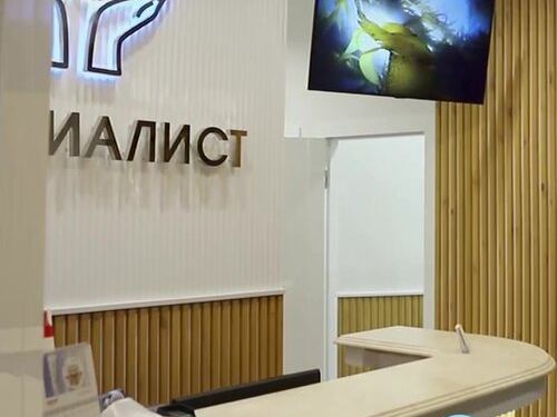 Специалист
