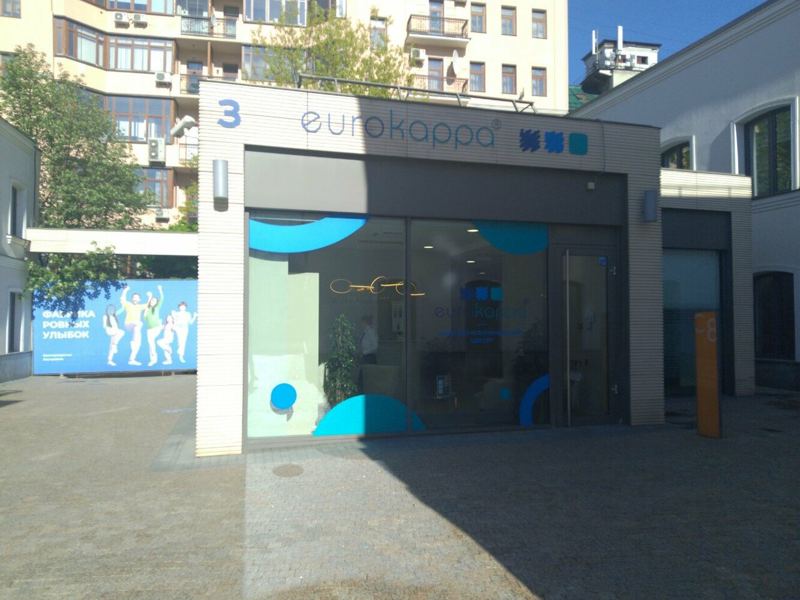 Еврокаппа