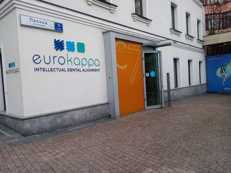 Еврокаппа