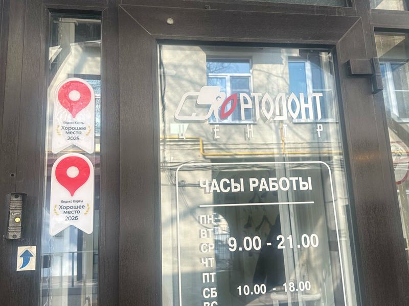 Ортодонт-Центр