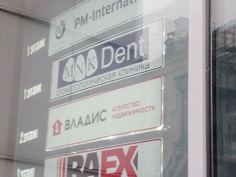 MNK-Dent