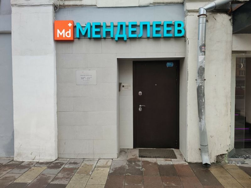 Менделеев