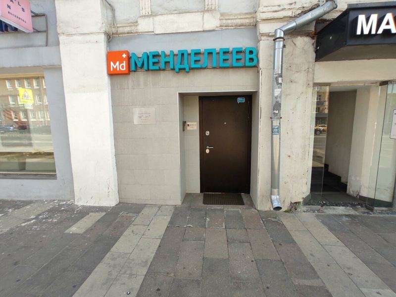 Менделеев