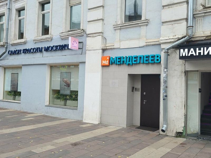 Менделеев