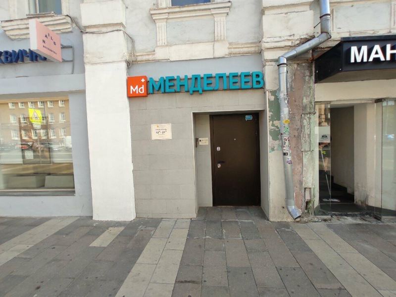 Менделеев