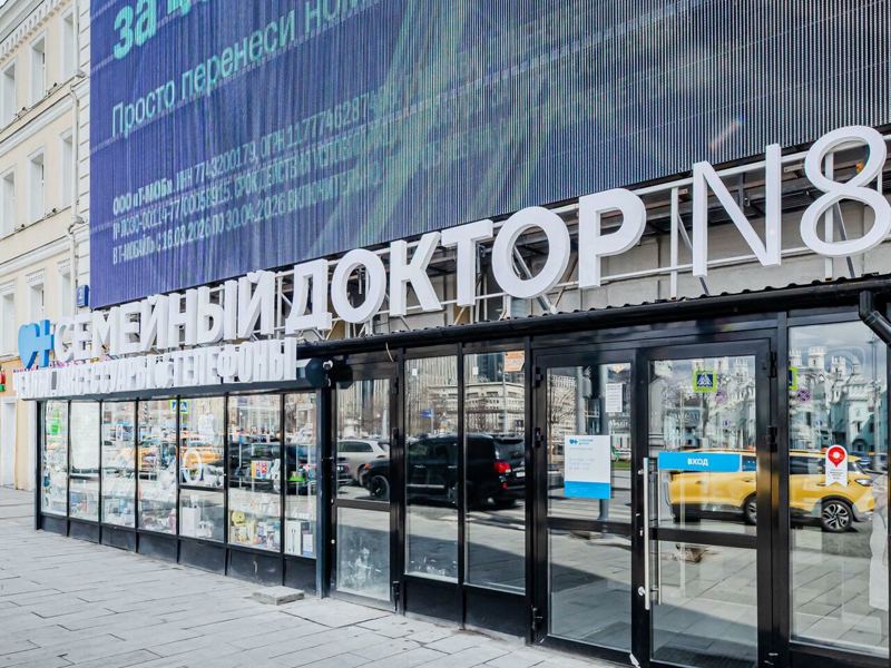 Семейный доктор