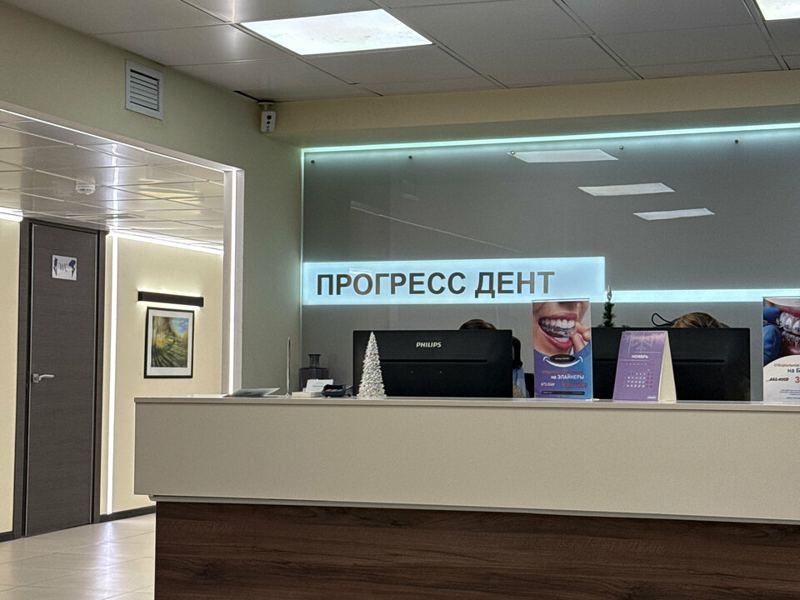 Прогресс дент