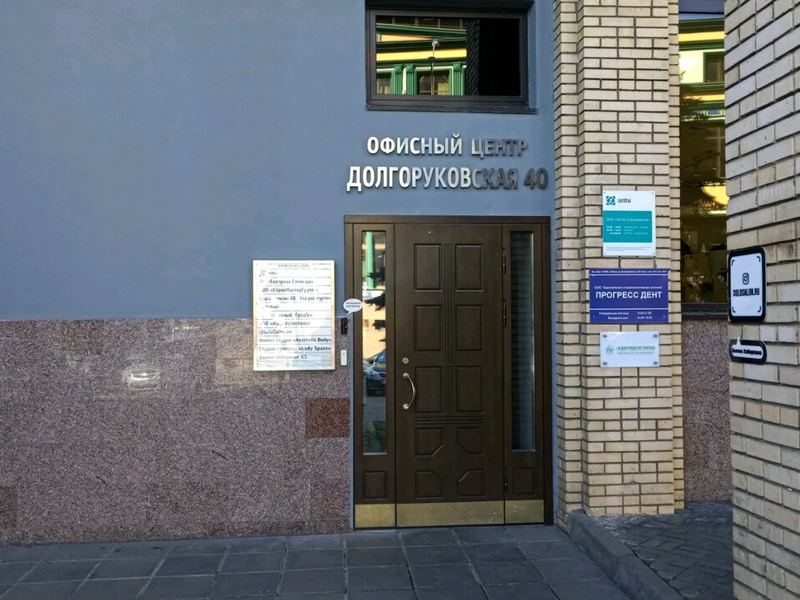 Прогресс дент