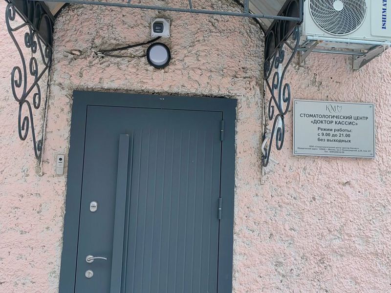 Доктор Кассис