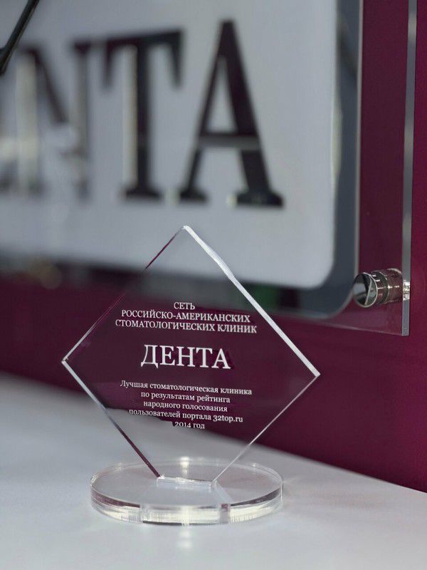 Дента