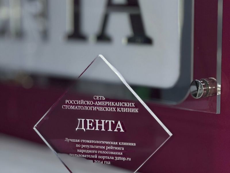 Дента