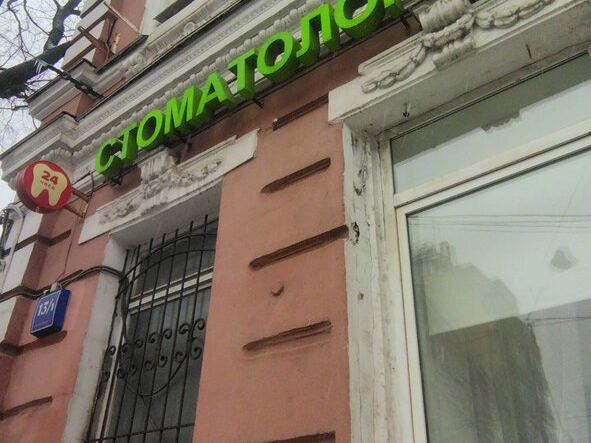 Дента