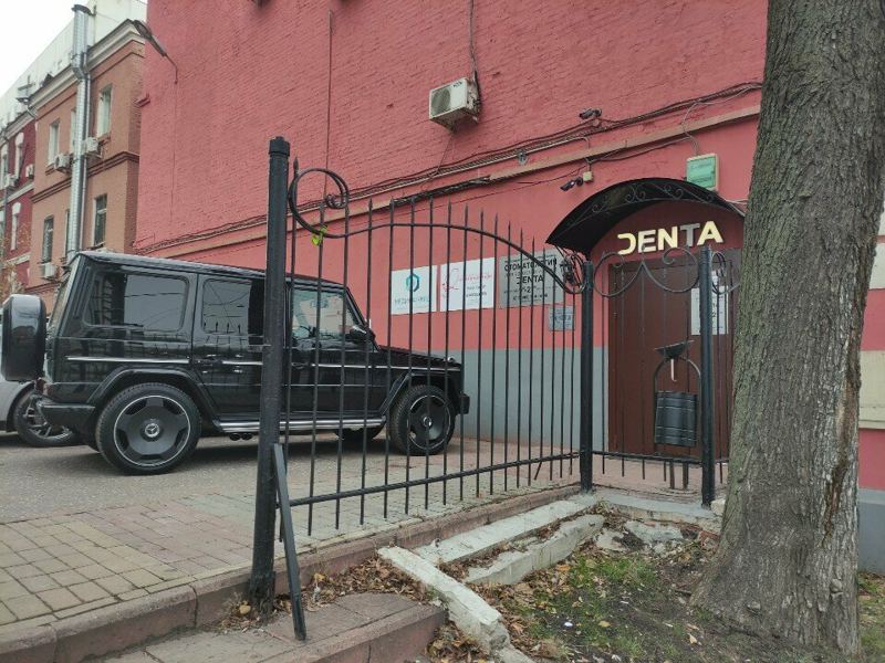 Дента