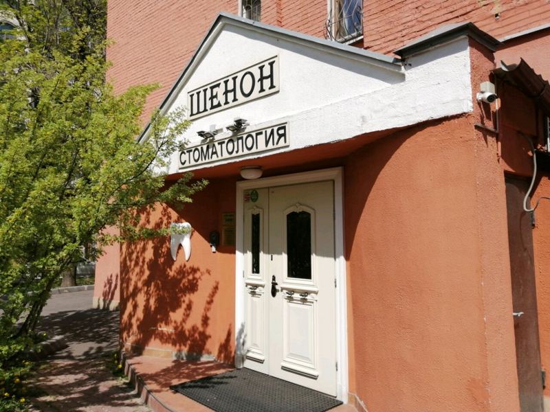 Шенон