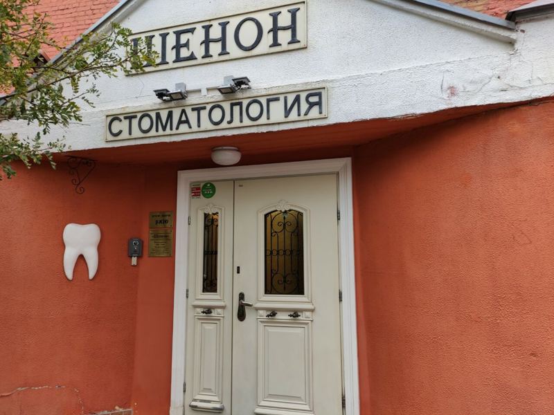 Шенон