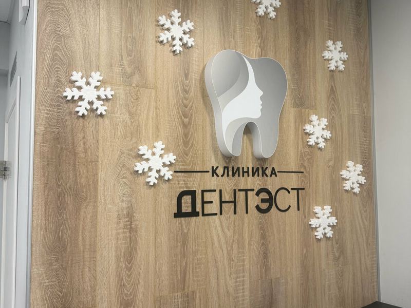 ДентЭст