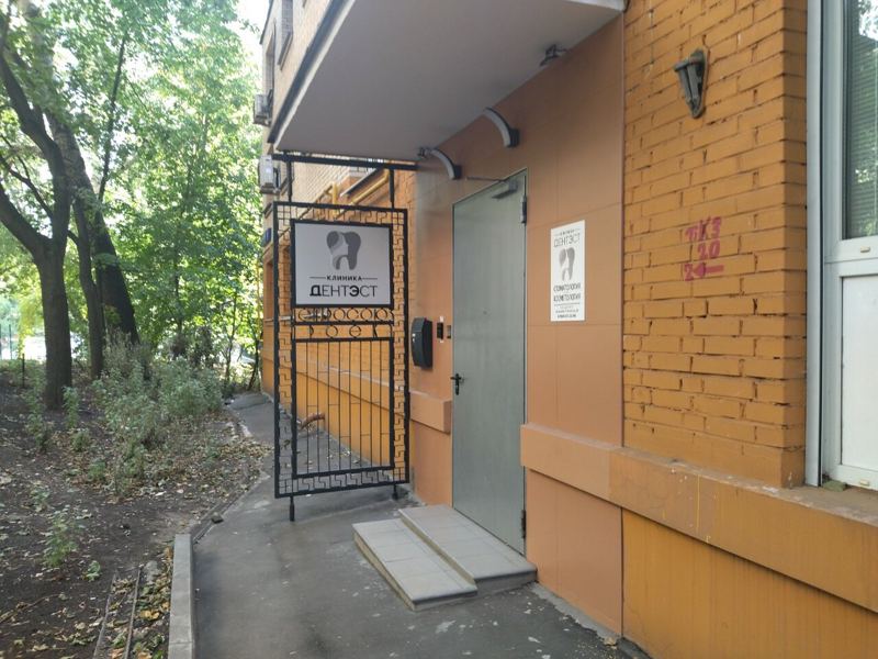ДентЭст