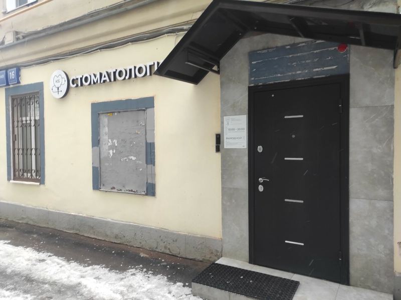 Центр стоматологии и биоинженерии КБ
