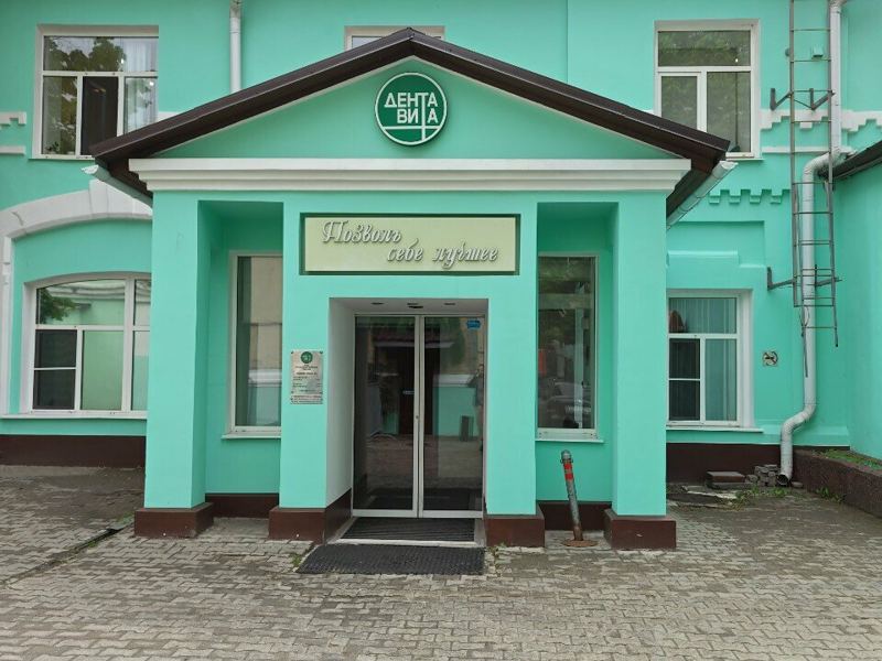 Дента Вита