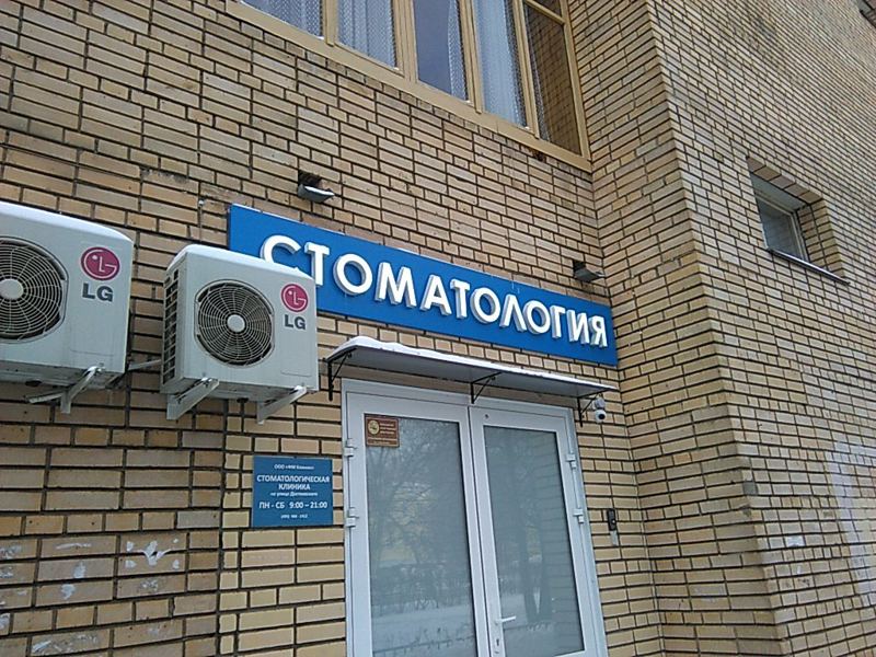 ФМ Клиник