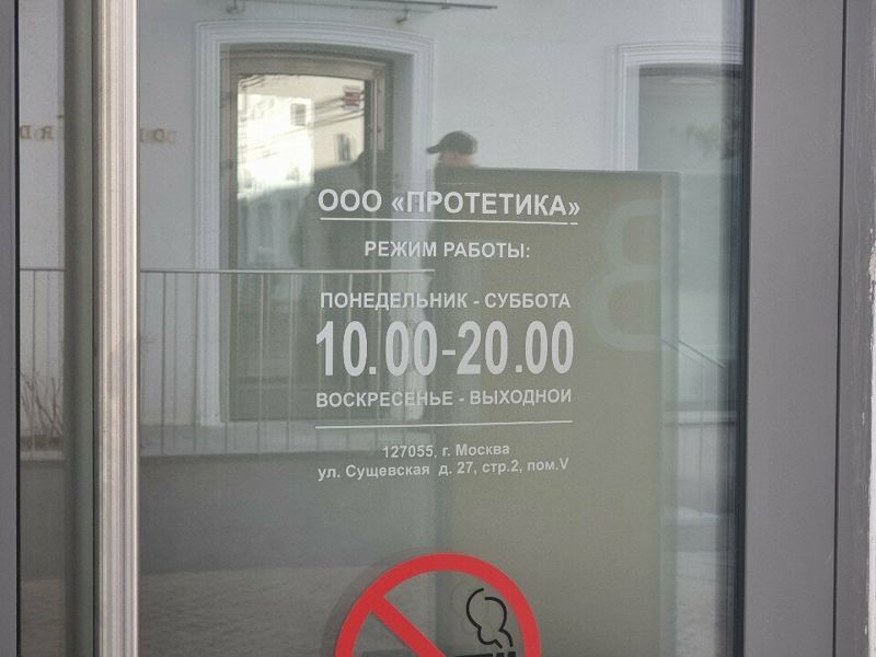 Protetica