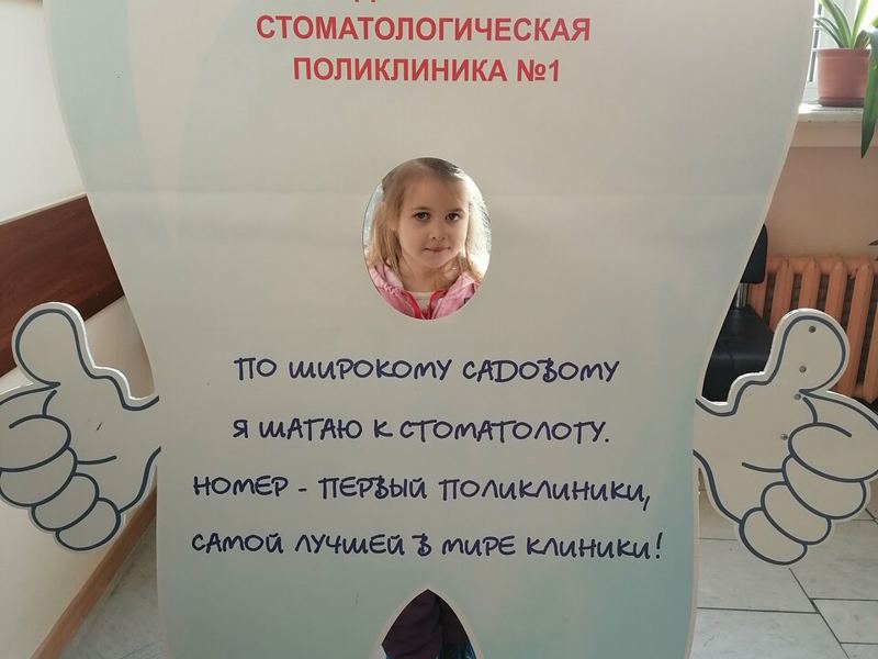 Детская стоматологическая поликлиника № 1