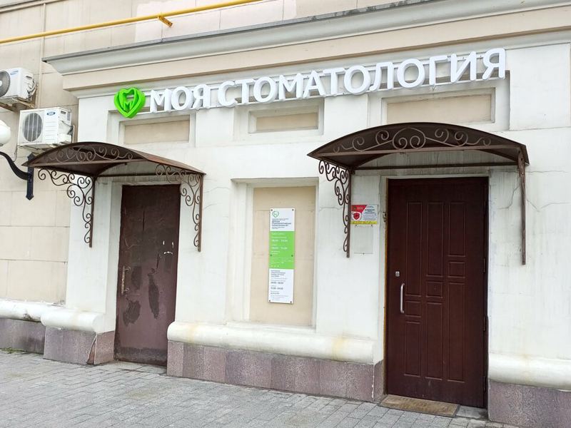 Детская стоматологическая поликлиника № 1