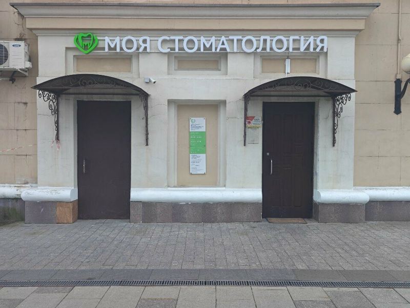 Детская стоматологическая поликлиника № 1