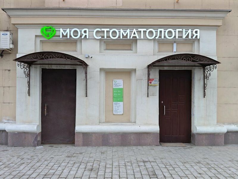 Детская стоматологическая поликлиника № 1