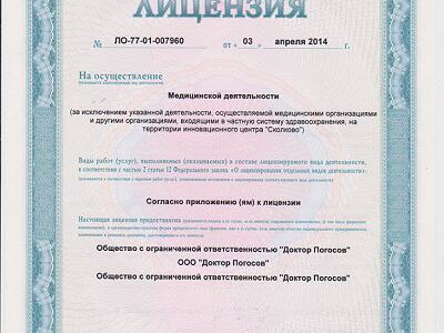 Велл Клиник