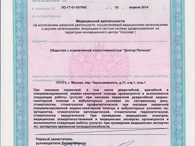 Велл Клиник