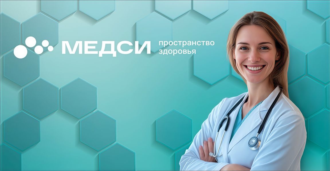 Медси