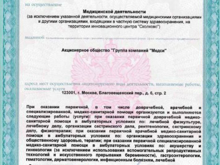 Медси