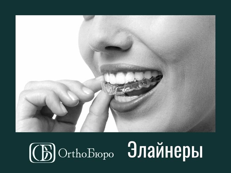 Ortho Бюро