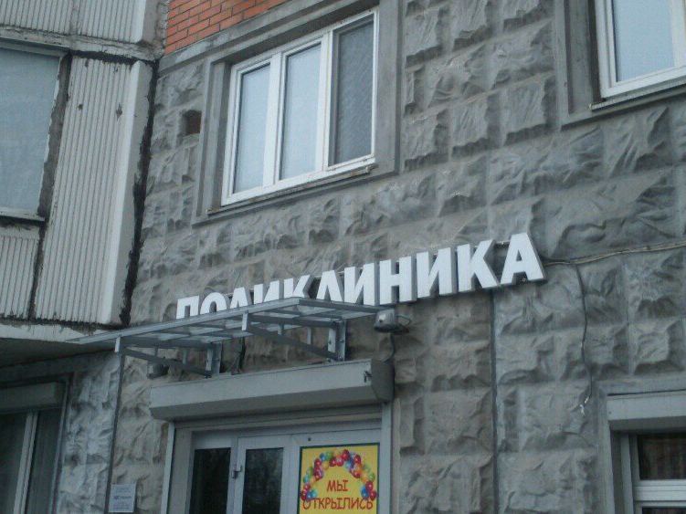 ABC-медицина