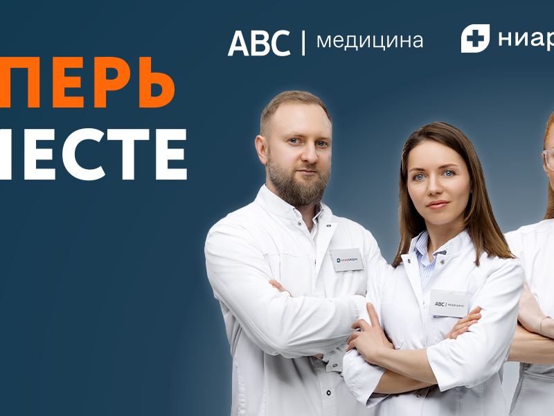 ABC-медицина