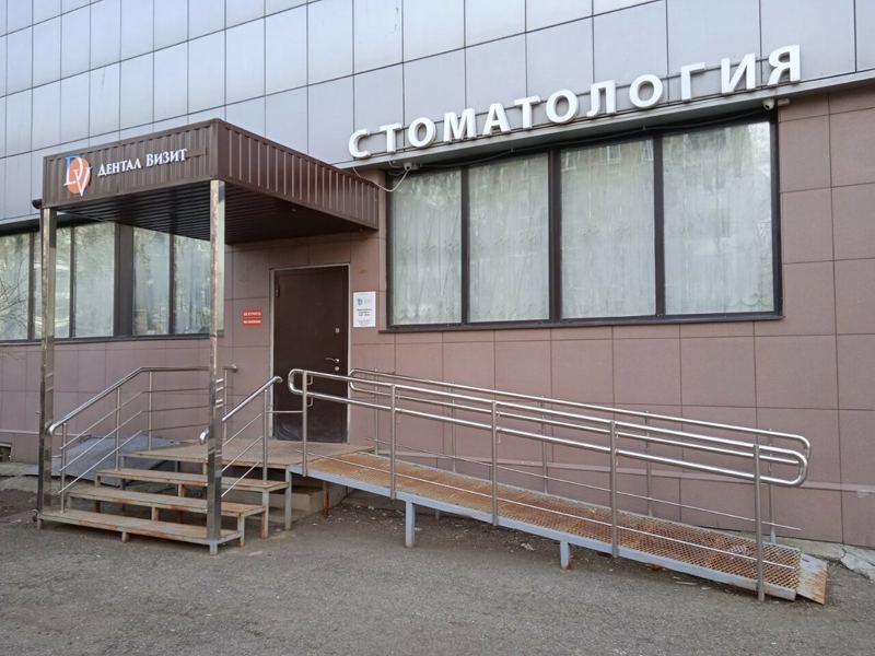 Дентал Визит