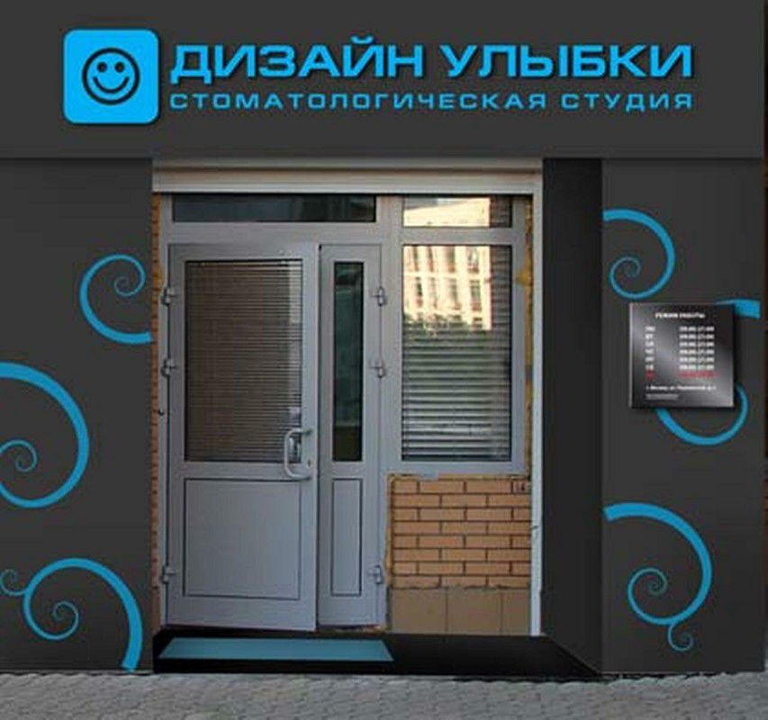 Дизайн улыбки