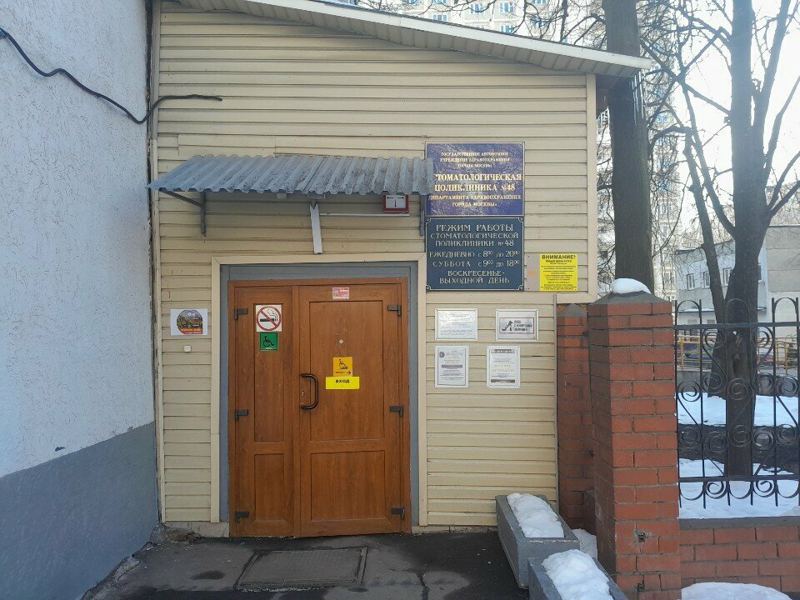 Стоматологическая поликлиника № 48, ортопедическое отделение