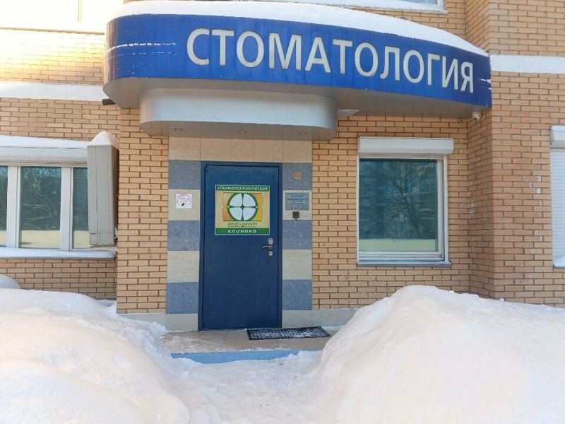 АКФ Дент