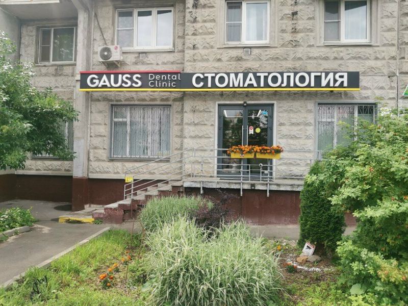 Gauss Dental