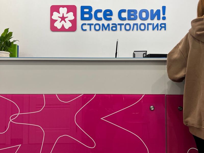 Все свои