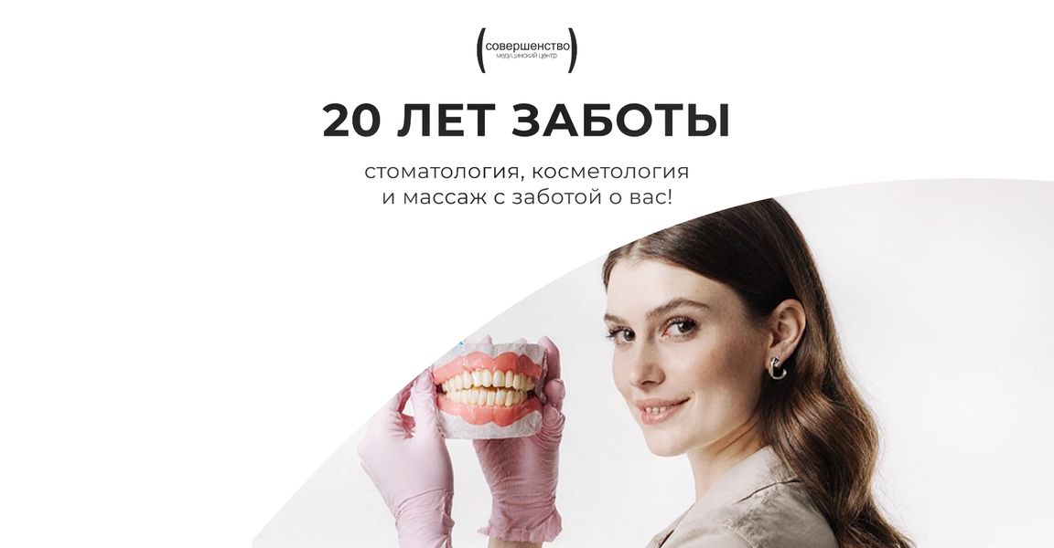Совершенство