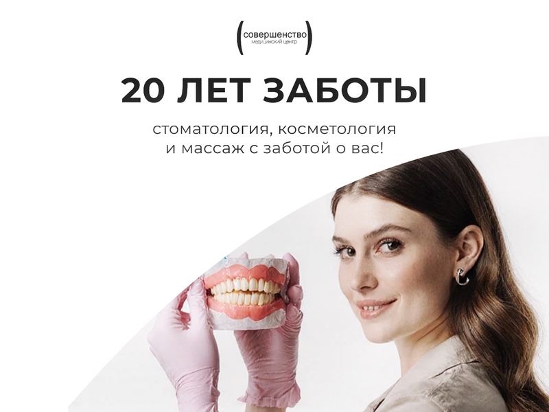 Совершенство