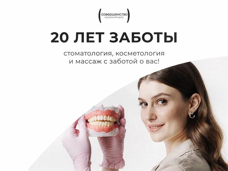 Совершенство