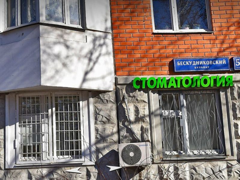 Стоматология удивительных цен