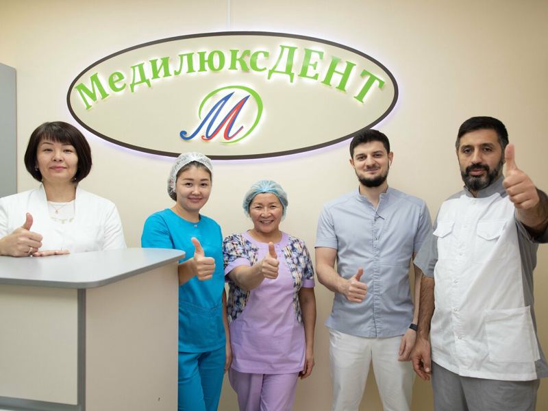 МедилюксДент