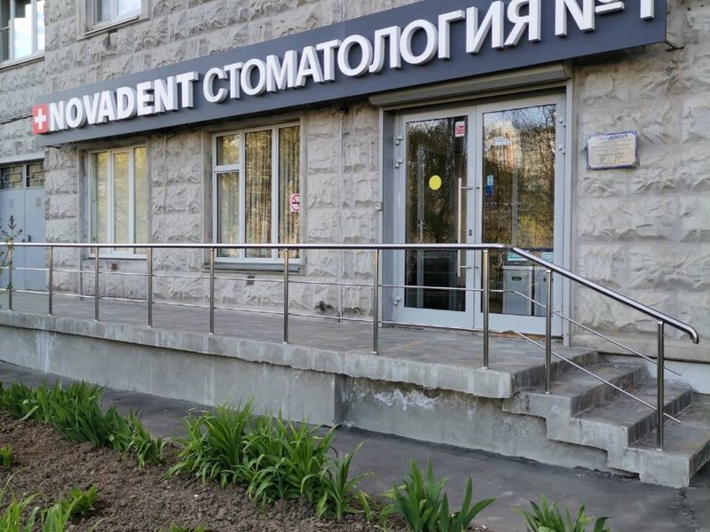 НоваДент